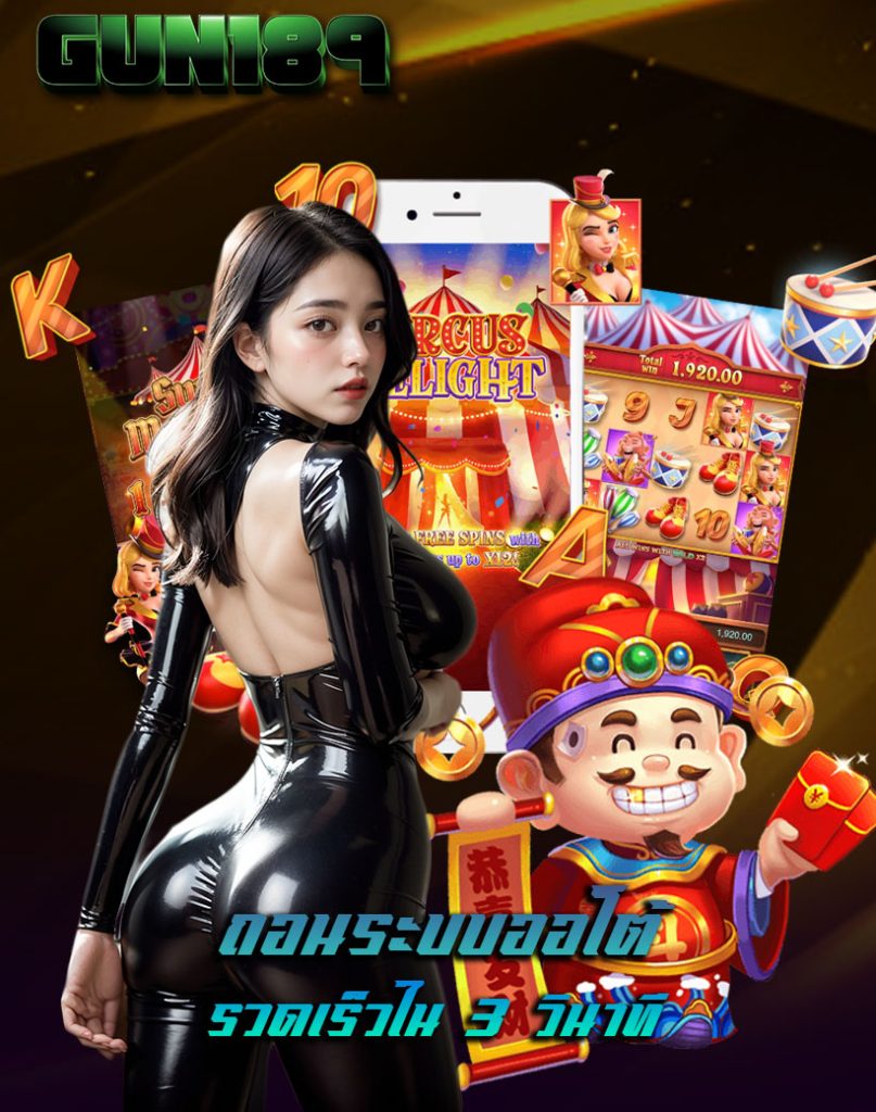 gun189 ไม่มีขั้นต่ำ
